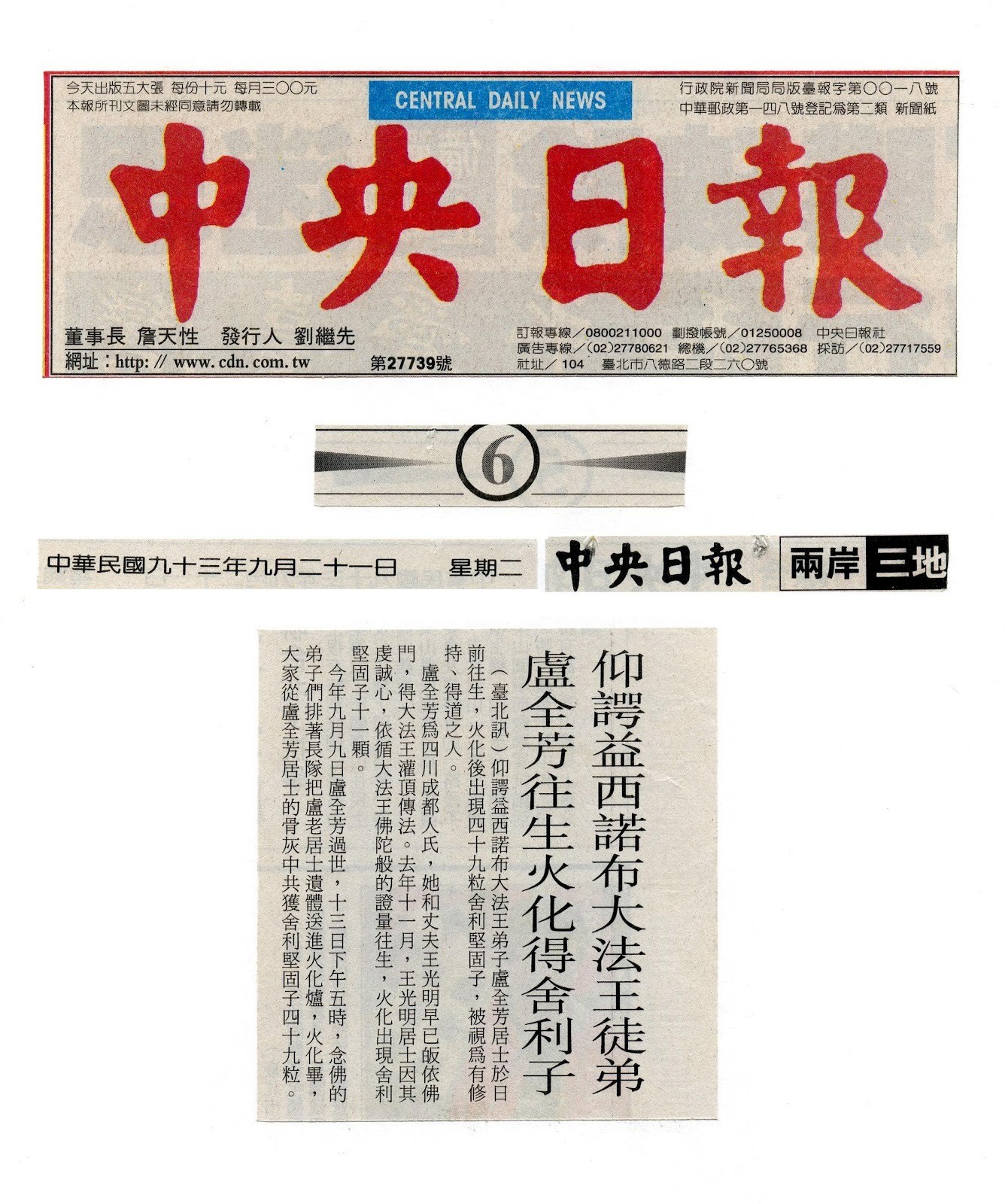 仰諤益西諾布大法王 (南無第三世多杰羌佛) 徒弟 盧全芳往生火化得舍利子